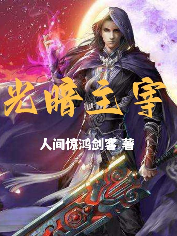 我直接原地复生免费阅读