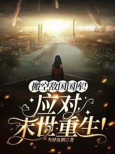 凡人逆天修仙太平