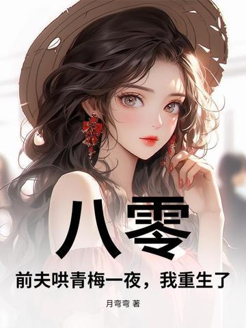 重生兽人部落我是福瑞控作者虎打柠檬